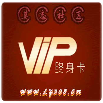 莫忘娱乐终身会员卡